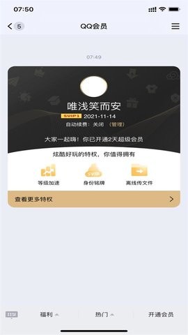 一键秒领超会截图
