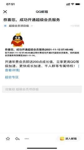 一键秒领超会截图