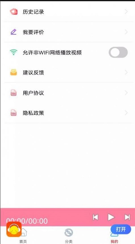 华听FM收音机截图