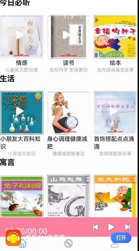 华听FM收音机截图
