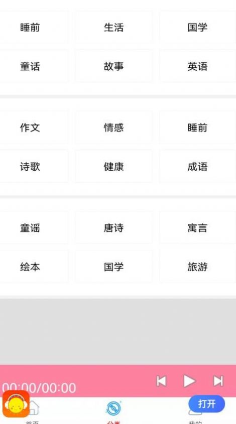 华听FM收音机截图