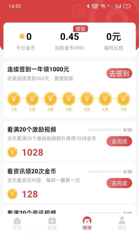 欢乐赚赚极速版截图