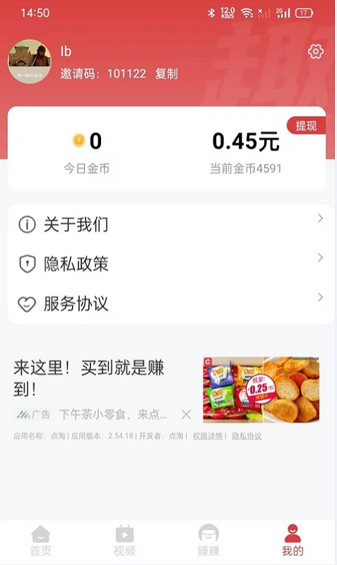 欢乐赚赚极速版截图