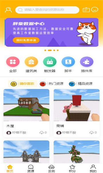 胖柴软件免费领皮肤截图