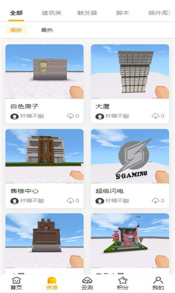 胖柴软件免费领皮肤截图