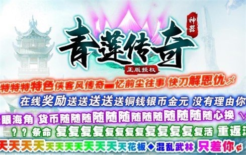 青莲传奇高爆版截图