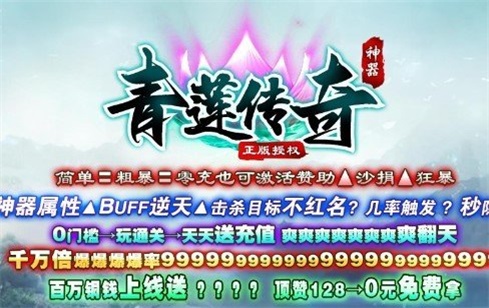 青莲传奇高爆版截图