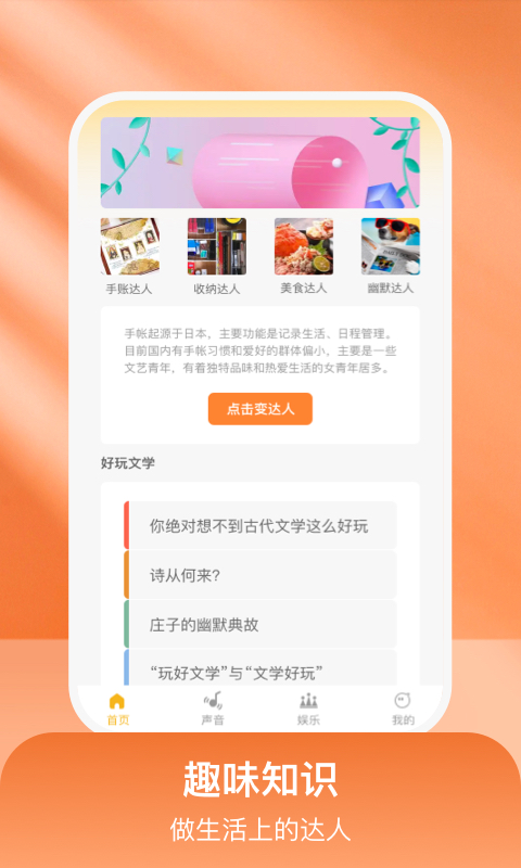 好玩达人截图