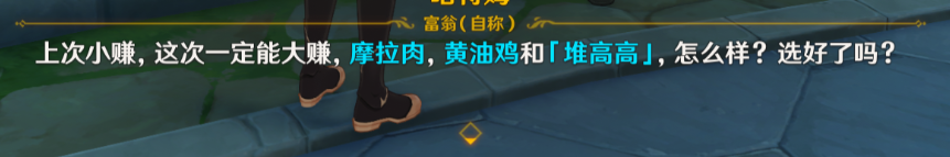 原神当财运来敲门成就攻略