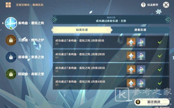 原神3.2无相交响诗第一天无畏难度攻略