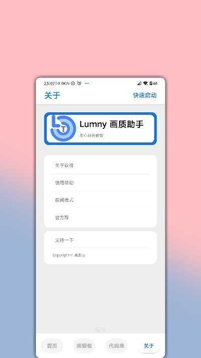 小蓝鲨辅助器框架截图