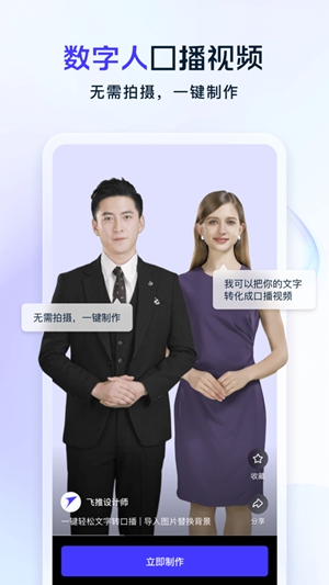 飞推AI绘画截图