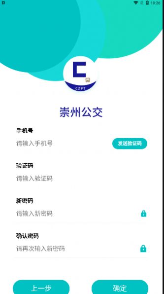 崇州公交截图