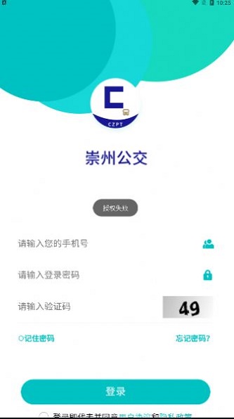 崇州公交截图