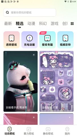 皮皮壁纸截图
