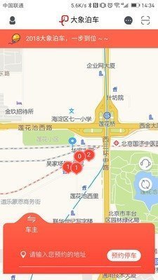 大象泊车截图
