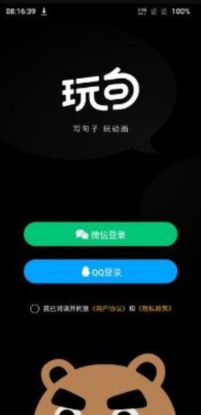 玩句截图