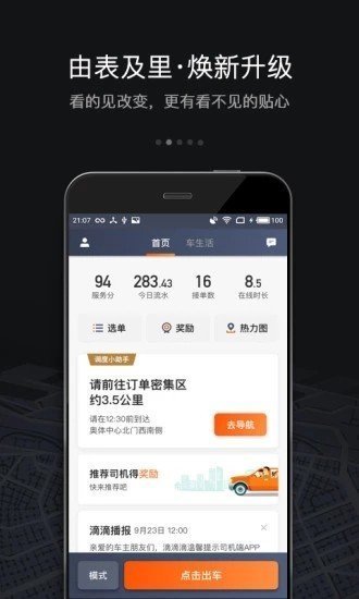 悦点司机截图