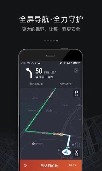 悦点司机截图