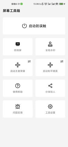 屏幕工具箱截图