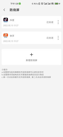屏幕工具箱截图