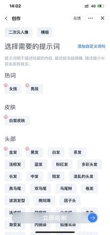 幻火ai绘画二次元截图