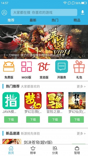 软天空游戏盒子截图