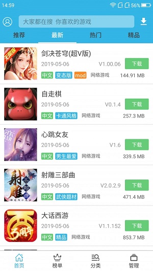 软天空游戏盒子截图