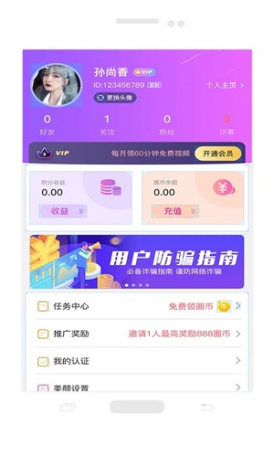 仙遇交友app截图