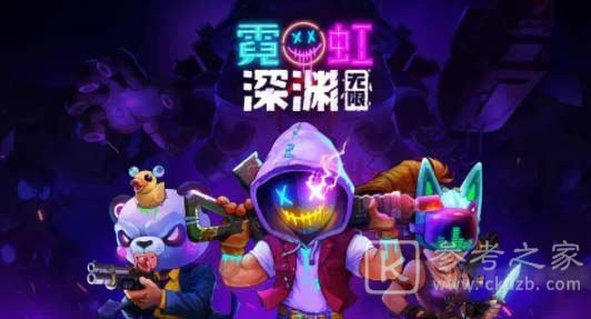 霓虹深渊无限手游兑换码在哪里领取 不过期礼包码cdkey大全分享