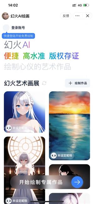 幻火ai绘画最新版截图