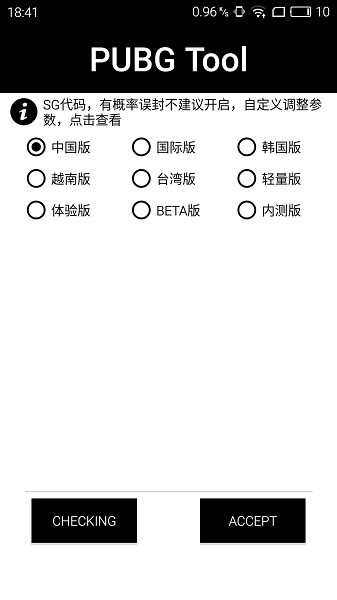 画质修改器pubgtool截图