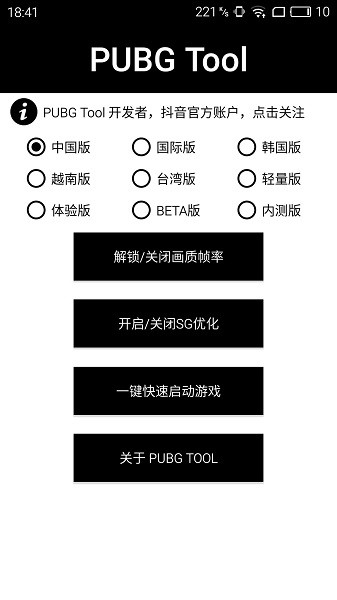 画质修改器pubgtool截图