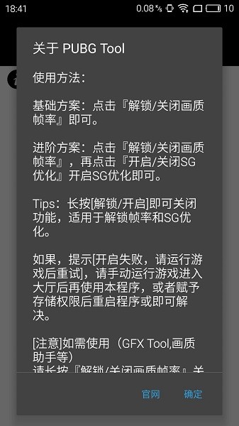 画质修改器pubgtool截图
