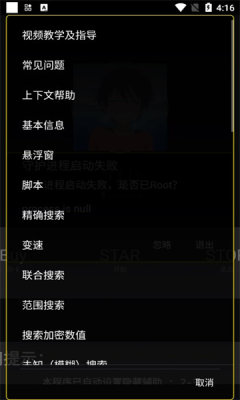 绵羊3.0修改器截图