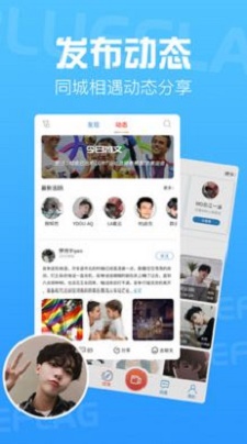 蓝基派交友截图