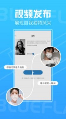 蓝基派交友截图