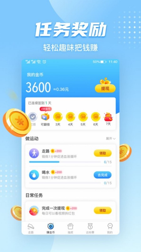 天天走路赚钱截图