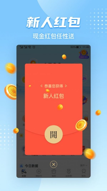 天天走路赚钱截图