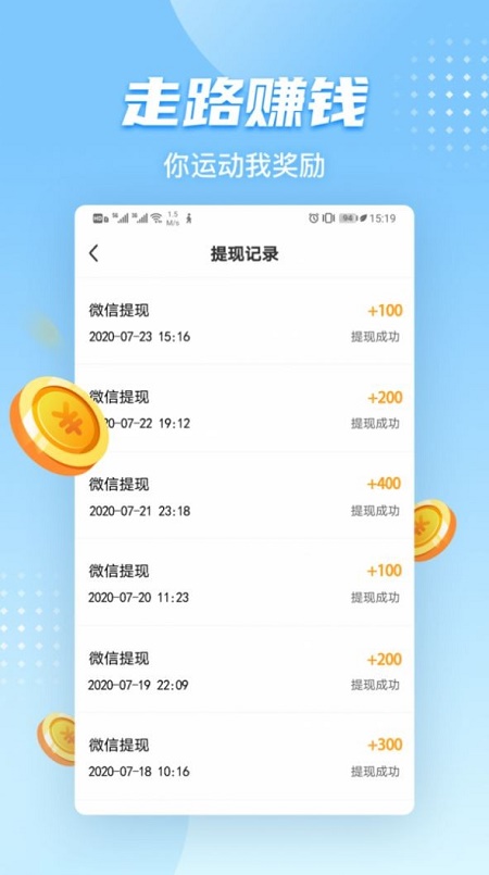 天天走路赚钱截图