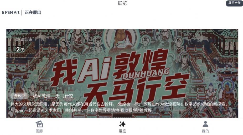 智星意间AI绘画截图