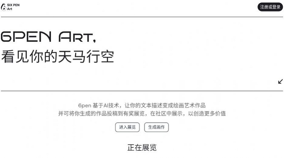 智星意间AI绘画截图