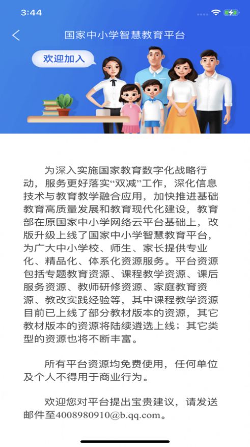 智慧中小学教育平台截图