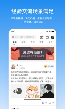 步知公考截图