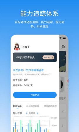 步知公考截图