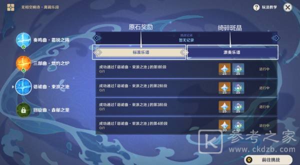 原神谐谑曲束浪之地攻略无相交响诗谐谑曲束浪之地无相之水怎么打[多图]图片2