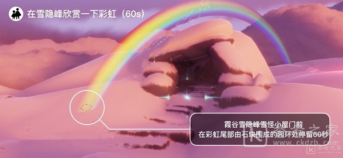 光遇雪隐峰看彩虹任务怎么完成 光遇雪隐峰看彩虹任务完成攻略