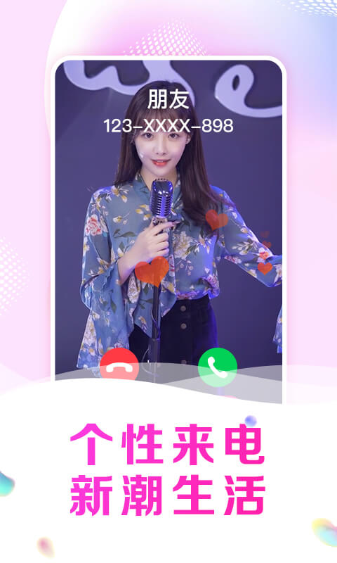 趣玩来电秀截图