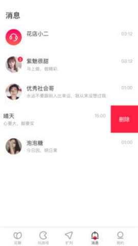 看脚直播截图