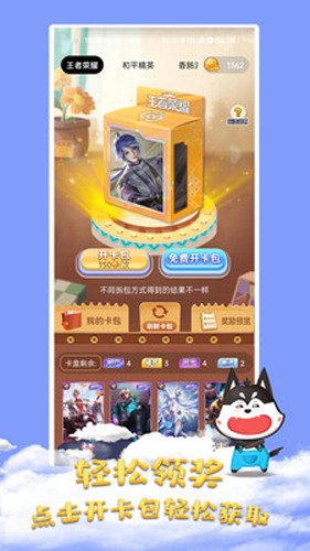 皮肤大佬领皮肤截图